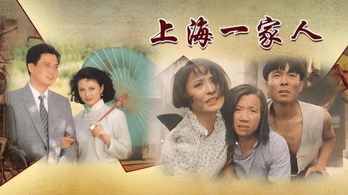 上海一家人在线观看,共享视听盛宴