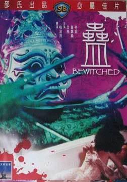 蛊在线观看,揭秘神秘蛊毒的惊悚之旅