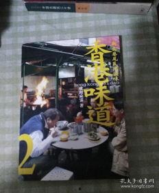 味道2在线观看,舌尖上的美食之旅