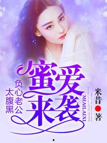 蜜爱在线观看,浪漫邂逅，甜蜜心动之旅