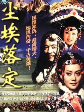 尘埃落定在线观看,揭开尘封往事的悬疑之旅