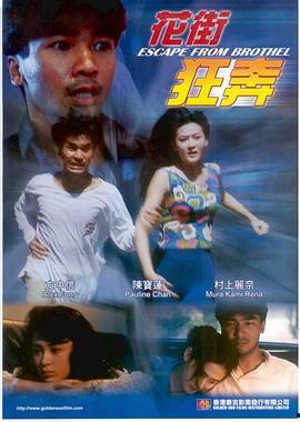 花街狂奔在线观看,激情四溢的都市狂想曲