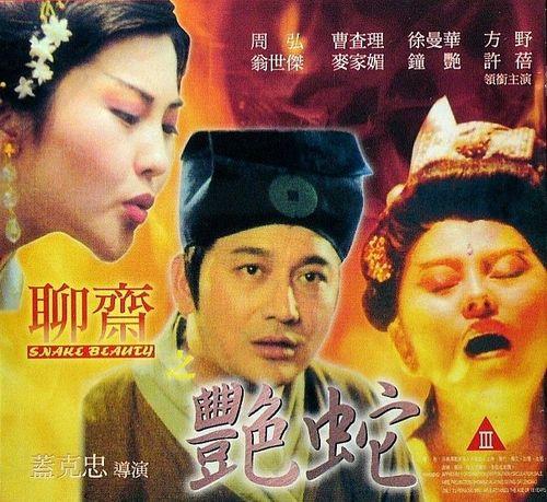 聊斋电影在线观看,穿越时空的奇幻之旅