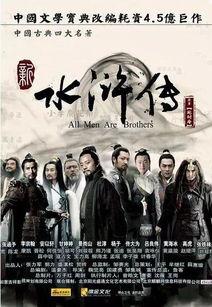 水浒传2011在线观看,重温经典，感受梁山好汉传奇风采